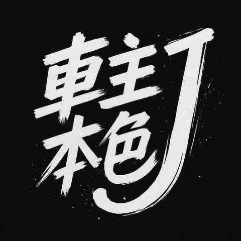 提供桃園垃圾車動態服務的專家車主本色｜影像創作