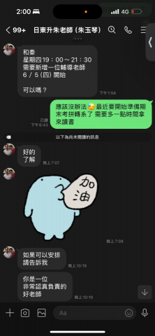 李和秦 - 在補習班擔任輔導老師，獲得主任的讚賞