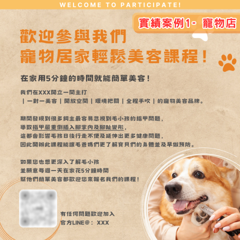 口木設計 Kmdesign - 寵物美容課程海報<案例>