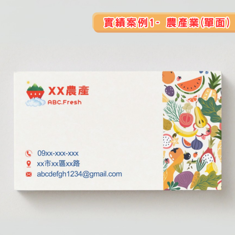 口木設計 Kmdesign - 單面名面(EX:農產)

<提供一條龍代印服務>