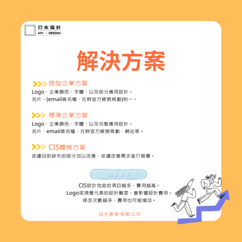 口木設計 Kmdesign - 提供的企業識別方案
(皆可客製化方案內容)