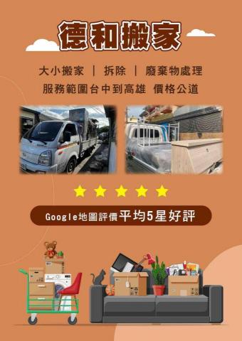 提供嘉義工作dcard服務的專家德和搬家