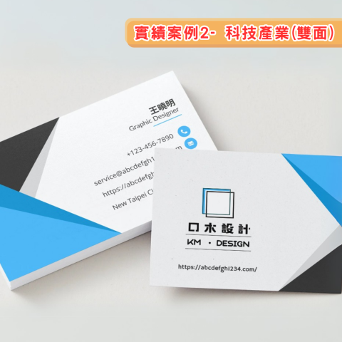 口木設計 Kmdesign - 科技業、3C類名片設計(雙面)

<提供一條龍代印服務>