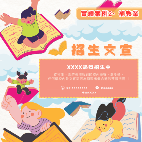 口木設計 Kmdesign - 補教業招生海報<案例>