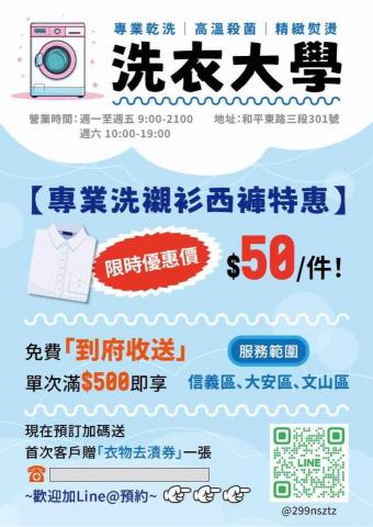 洗衣大學 洗衣大學