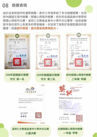 蔡欣妤 - 作文比賽證明