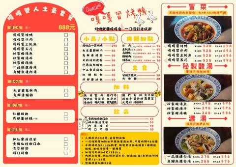 楊沂庭 - 餐廳菜單