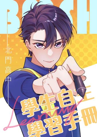 A gyu - 北門高中自主學習手冊封面繪製