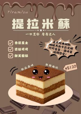 楊沂庭 - 提拉米蘇宣傳DM 