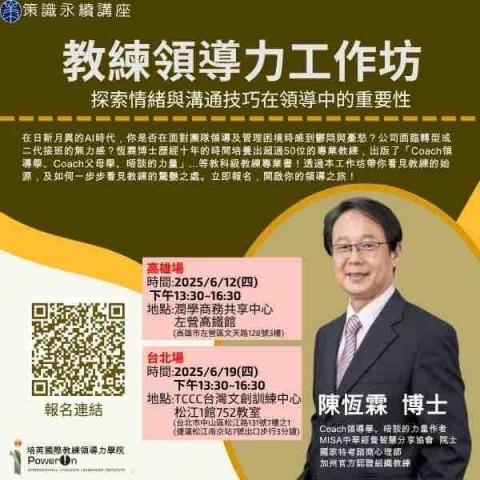 策識永續人才管理顧問有限公司 - 教練領導力工作坊