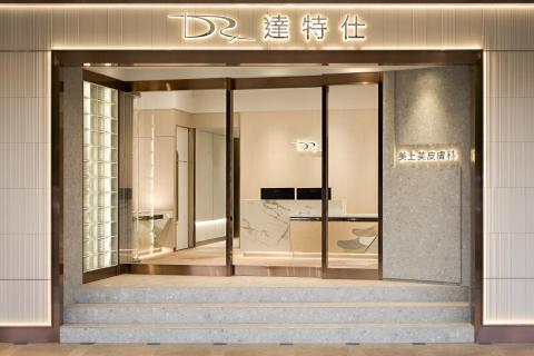 詹復堯工作室 - 空間攝影
美上美皮膚科診所