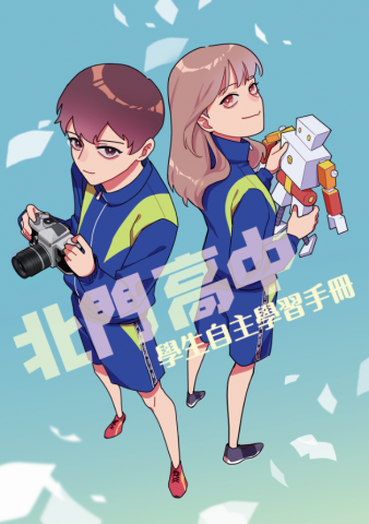 A gyu - 北門高中自主學習手冊封面繪製