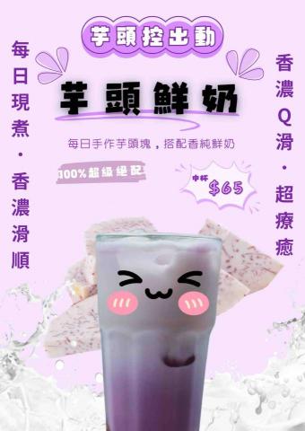 楊沂庭 - 芋頭鮮奶宣傳DM 