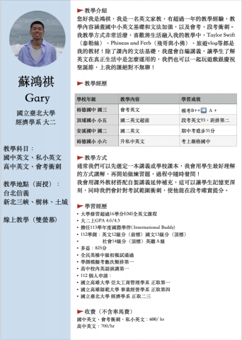 鴻祺 - 履歷 鴻祺 - 履歷