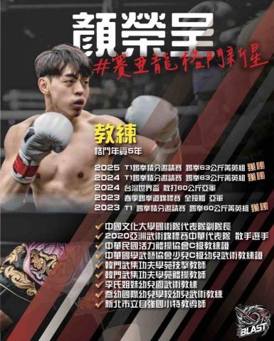 顏榮呈 - 教練資歷