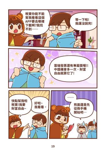 A gyu - 2024稅務漫畫