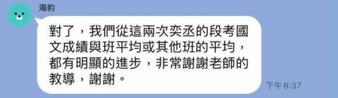 陳清宏 - 家長推薦3