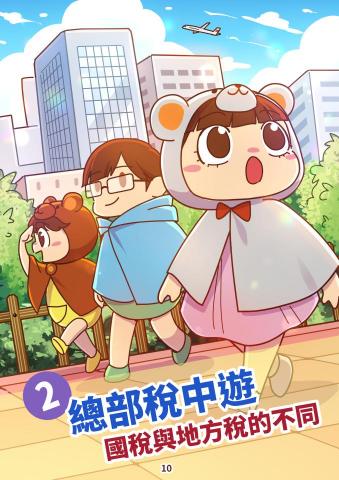 A gyu - 2024稅務漫畫