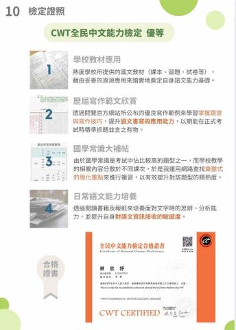 蔡欣妤 - 中文檢定證書