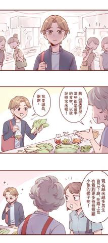 A gyu - 桃園市性別平等推廣漫畫