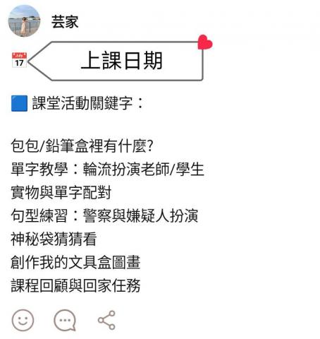 張芸家 - 課程活動與備課