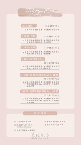 茉語盈耳採耳工作室 - 菜單