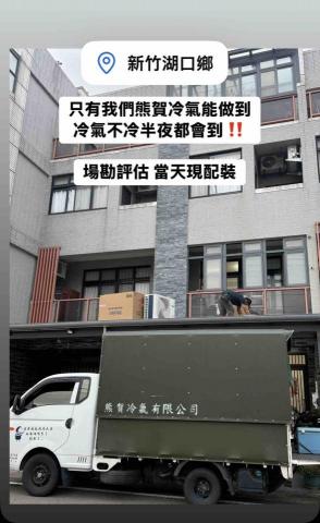 熊賀冷氣 - 熊賀冷氣專業服務