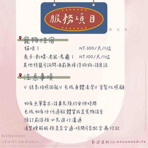 麥寶毛孩到府照顧 - 