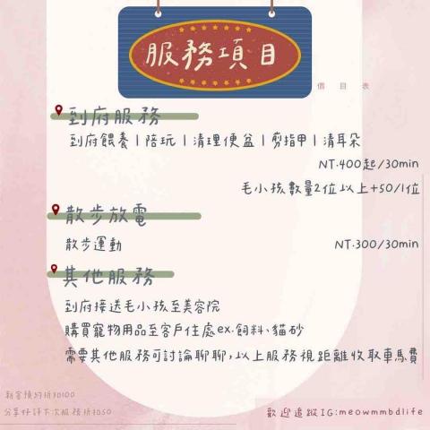 麥寶毛孩到府照顧 - 