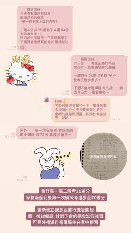 黃雯靖 - 學生上課回饋與回報