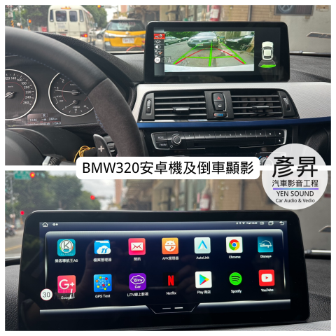 彥昇汽車影音工程 - 