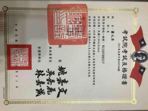 蕭綜珩 - 會計師執照（原姓名：蕭元昇，改名蕭綜珩）