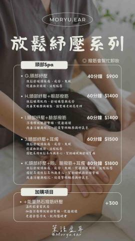 茉語盈耳採耳工作室 - 菜單