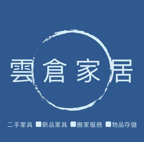 雲倉家居