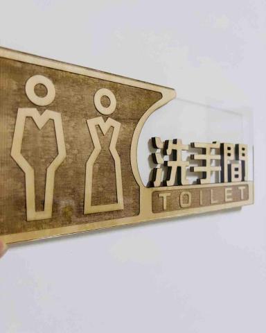 幸運蝶lucky butterfly - 廁所?木牌壓克力雕刻