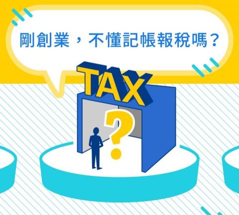 宸浥稅務記帳士事務所 -  宸浥稅務記帳士事務所 -