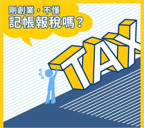 宸浥稅務記帳士事務所 -  宸浥稅務記帳士事務所 -