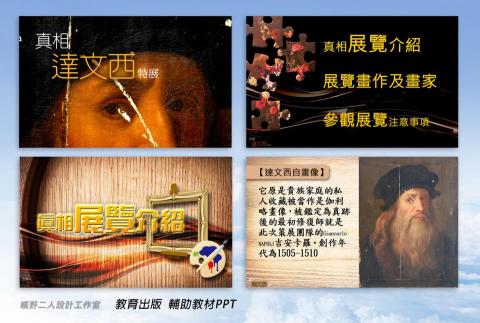 曠野二人設計工作室 - 教學輔助教材設計排版(PPT)