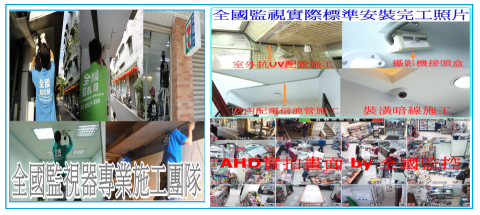 全國監視器 - 完整施工監視器團隊