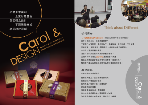 卡洛創意行銷有限公司 - 卡洛設計 公司簡介-1