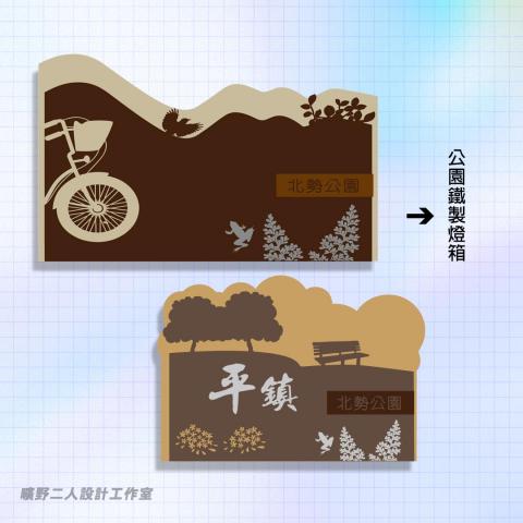曠野二人設計工作室 - 公園燈箱設計-1