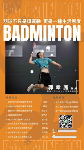 提供羽球規則服務的專家羽球訓練班