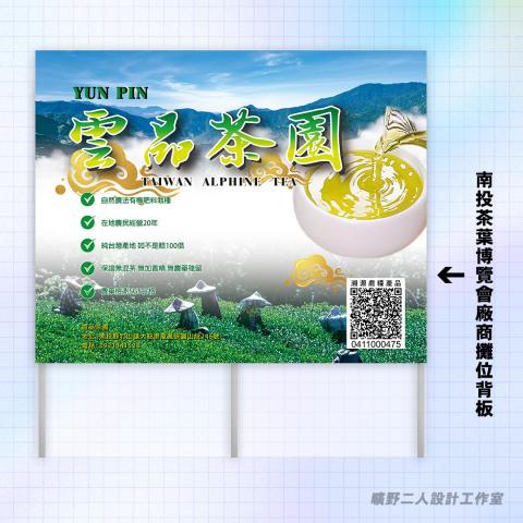 曠野二人設計工作室 - 博覽會背板設計