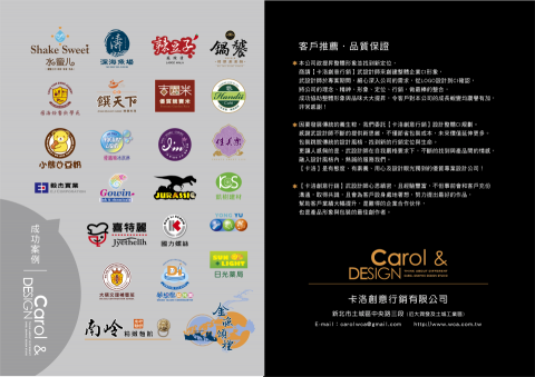 卡洛創意行銷有限公司 - 卡洛設計公司簡介-2