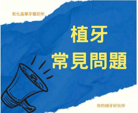 N+at Studio - 彰化晶華牙醫20240417社群圖文