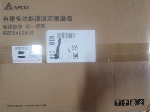 周秋宏 - 台達豪華型400系列暖風機安裝（1）