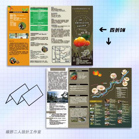 曠野二人設計工作室 - 活動摺頁設計