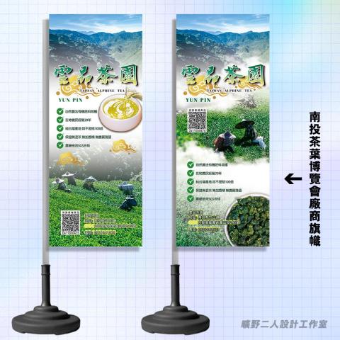 曠野二人設計工作室 - 博覽會展場旗幟