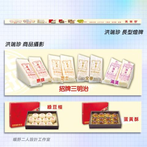 曠野二人設計工作室 - 老牌伴手禮商品攝影及招牌設計