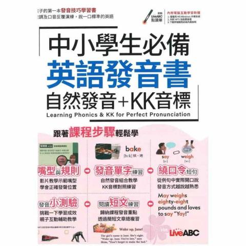 Linda Chao 家教服務 - 目前給學生使用的發音教材